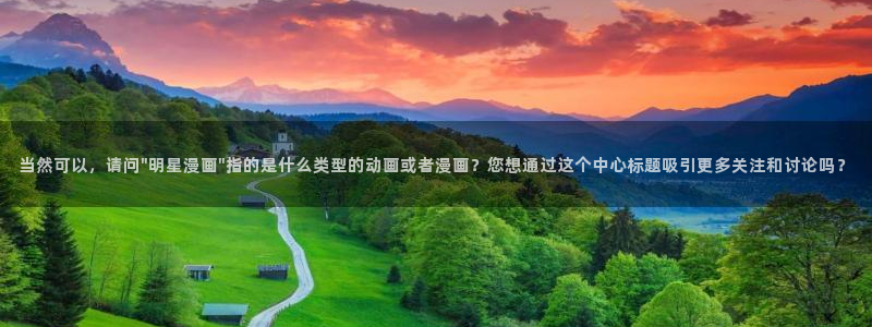 漫蛙漫画漫蛙manwa2：当然可以，请问\
